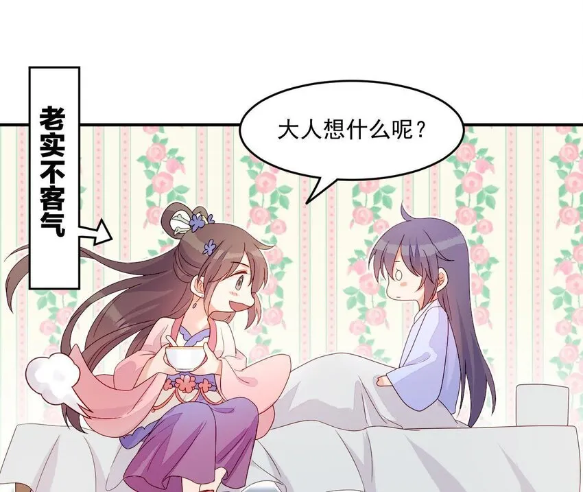 6 第5话 亲手喂你喝 第21页