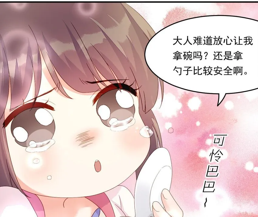 6 第5话 亲手喂你喝 第35页