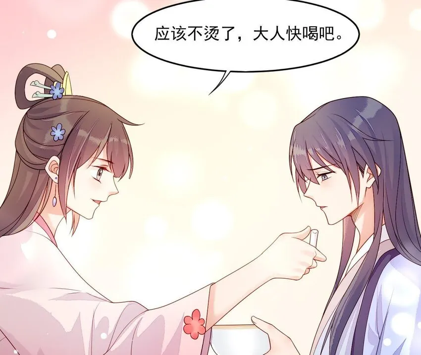 6 第5话 亲手喂你喝 第51页