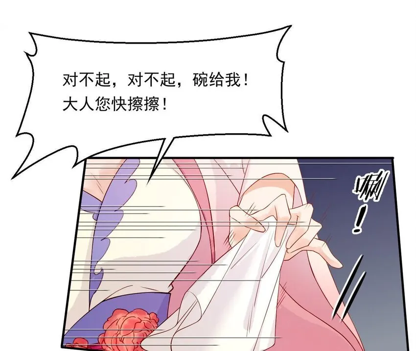 6 第5话 亲手喂你喝 第69页