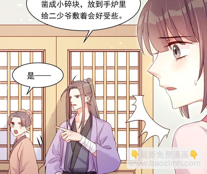 6 第5话 亲手喂你喝 第85页
