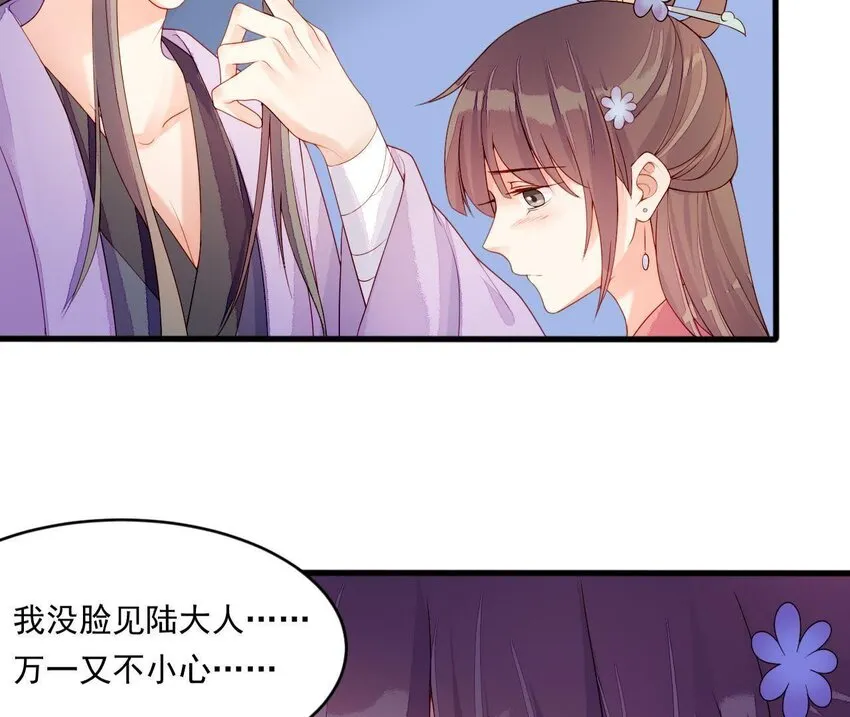 6 第5话 亲手喂你喝 第97页