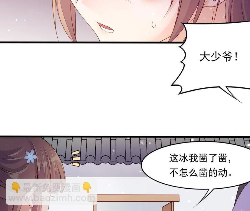 6 第5话 亲手喂你喝 第99页