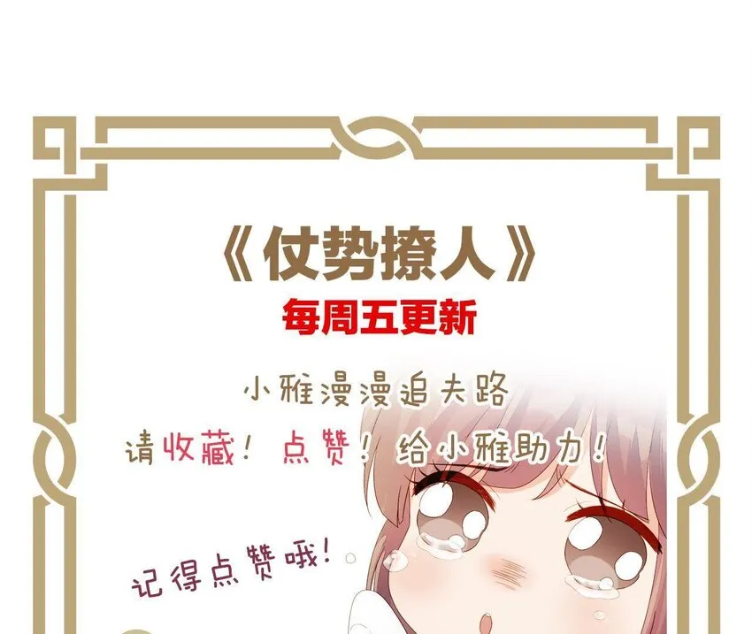 6 第5话 亲手喂你喝 第107页