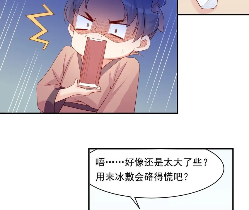 7 第6话 当然要关心媳妇啦 第25页