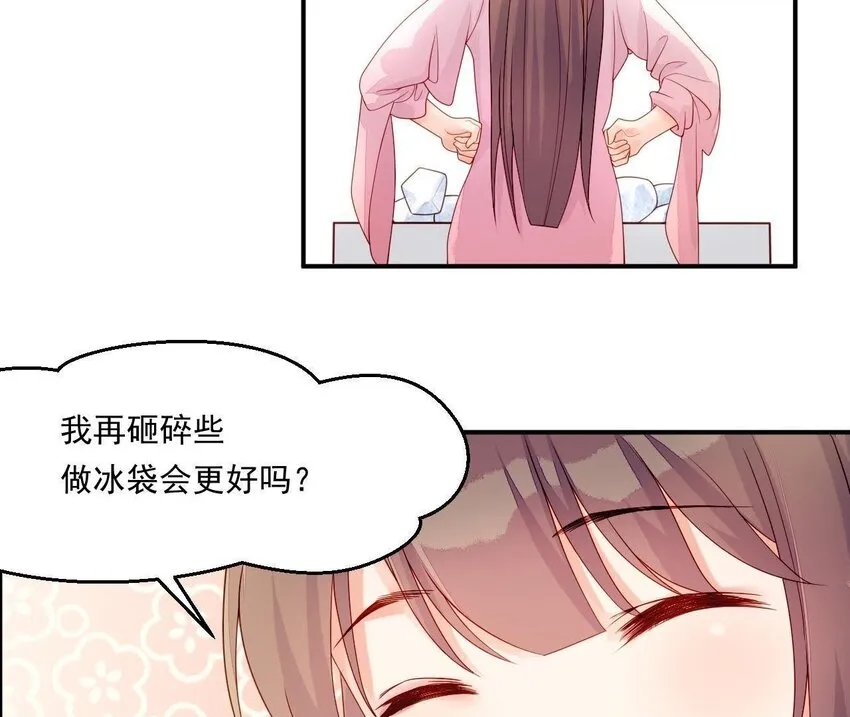 7 第6话 当然要关心媳妇啦 第27页