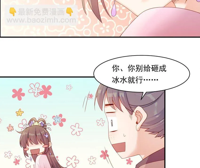 7 第6话 当然要关心媳妇啦 第29页