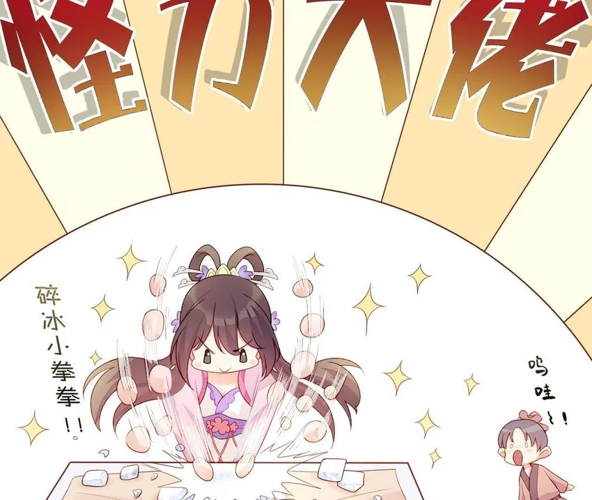7 第6话 当然要关心媳妇啦 第35页