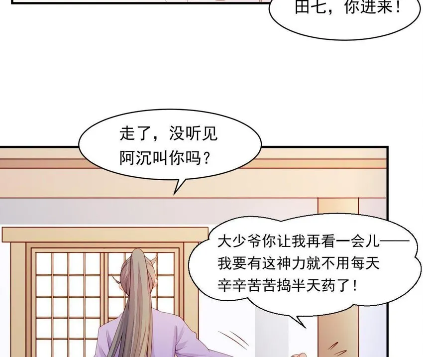 7 第6话 当然要关心媳妇啦 第39页