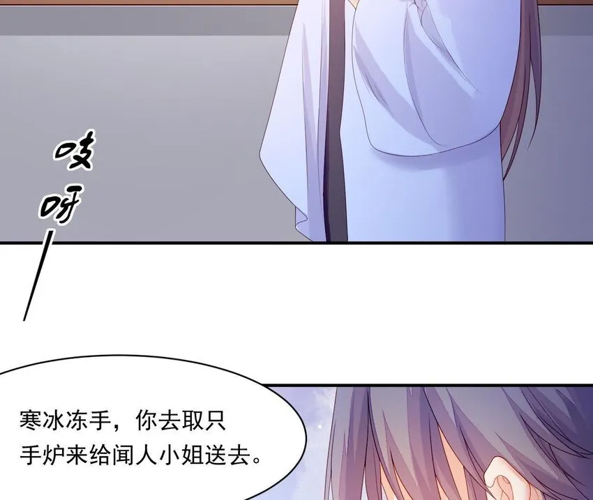 7 第6话 当然要关心媳妇啦 第43页