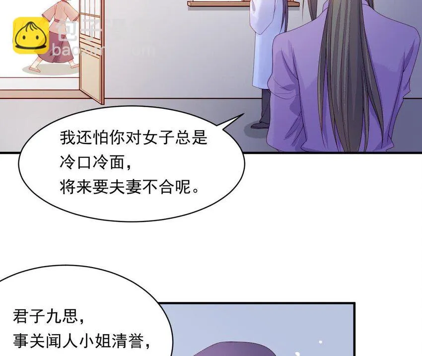 7 第6话 当然要关心媳妇啦 第47页