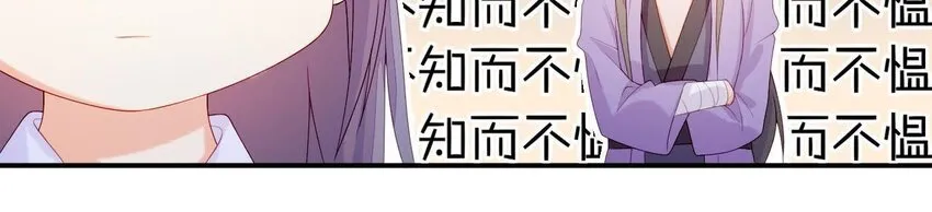 7 第6话 当然要关心媳妇啦 第54页