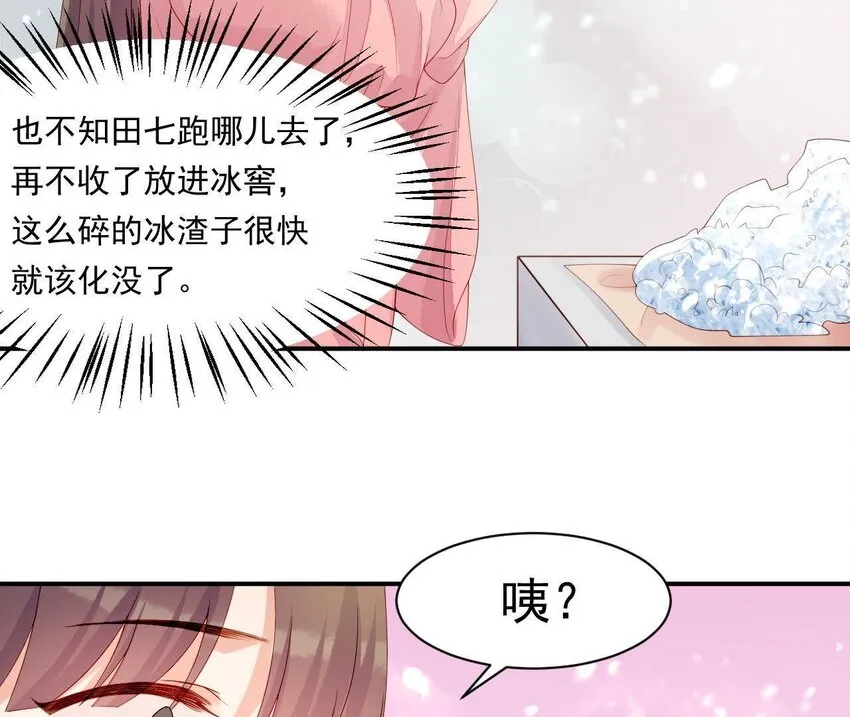 7 第6话 当然要关心媳妇啦 第61页