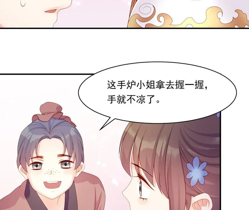 7 第6话 当然要关心媳妇啦 第63页