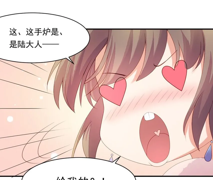 7 第6话 当然要关心媳妇啦 第69页