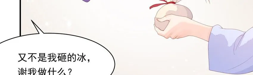 7 第6话 当然要关心媳妇啦 第80页
