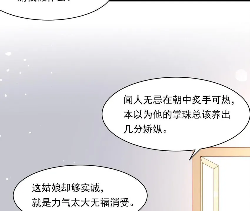 7 第6话 当然要关心媳妇啦 第81页