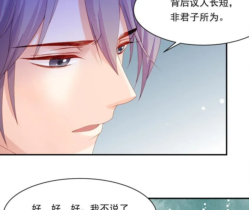 7 第6话 当然要关心媳妇啦 第85页