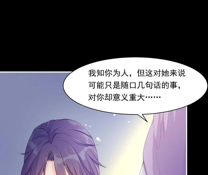 7 第6话 当然要关心媳妇啦 第97页