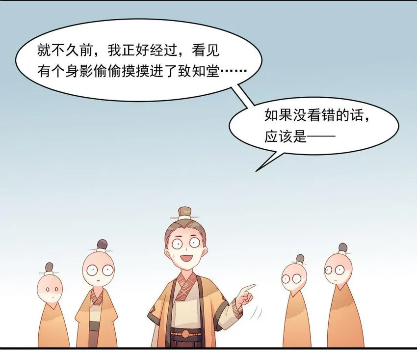 9 第8话 锅都背好了 第54页