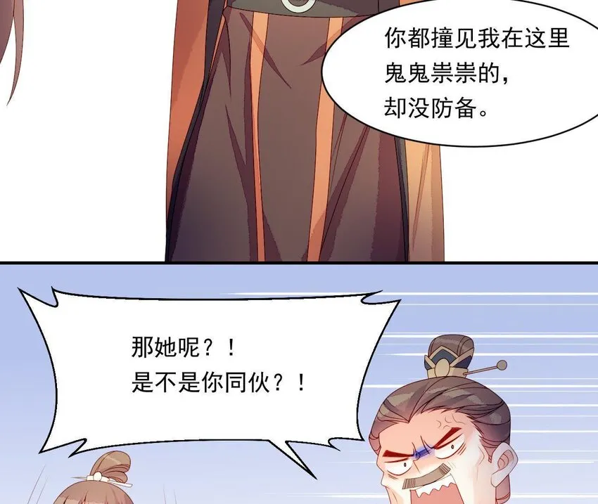 9 第8话 锅都背好了 第62页