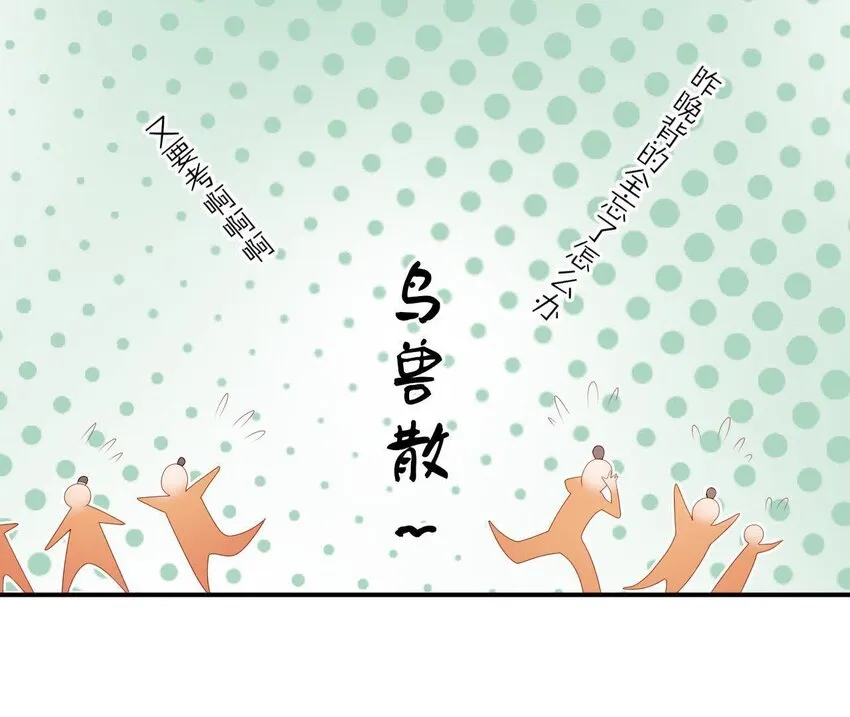 9 第8话 锅都背好了 第78页