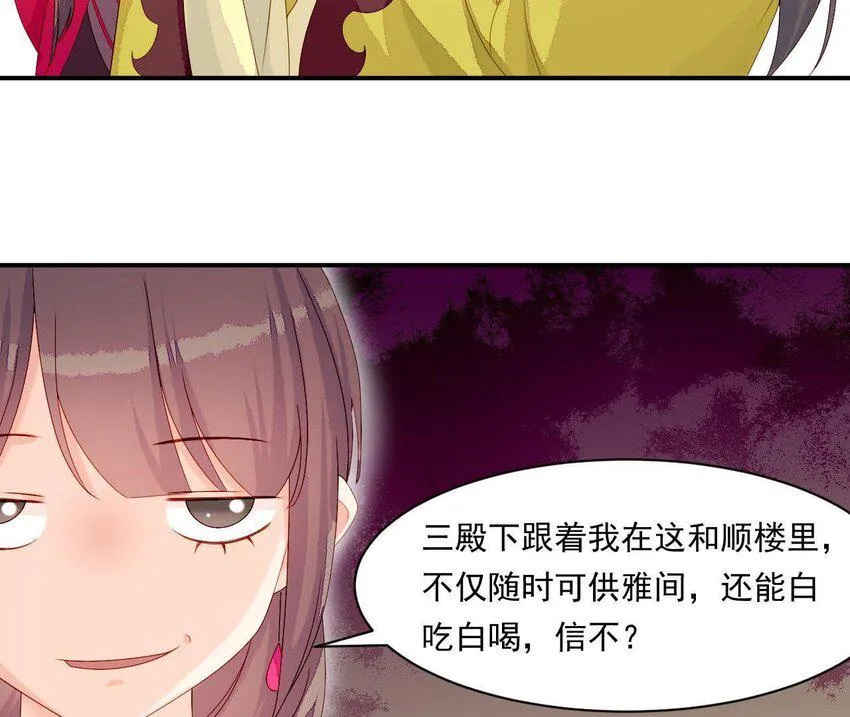10 第9话 倒追要投其所好 第15页