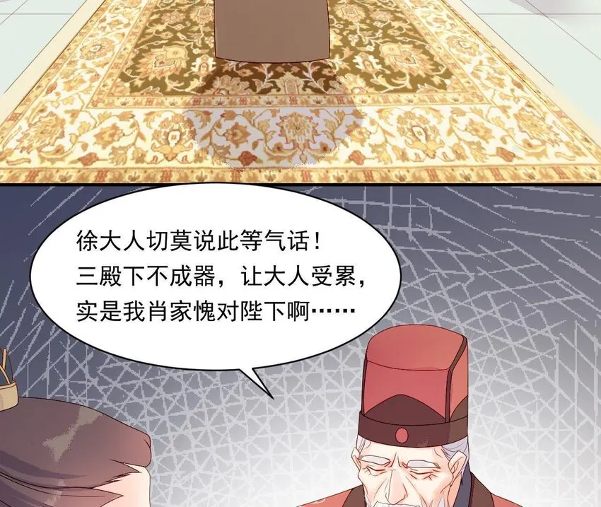 10 第9话 倒追要投其所好 第29页