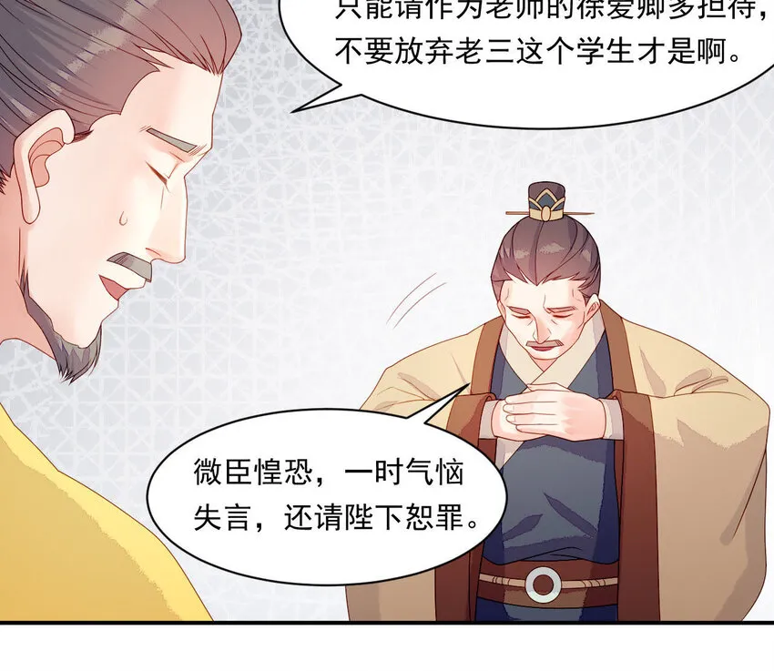 10 第9话 倒追要投其所好 第40页