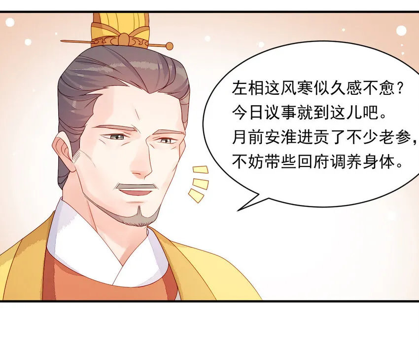 10 第9话 倒追要投其所好 第43页