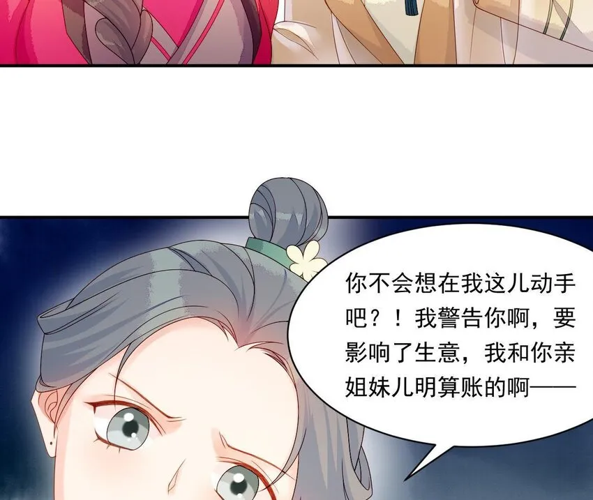 10 第9话 倒追要投其所好 第51页