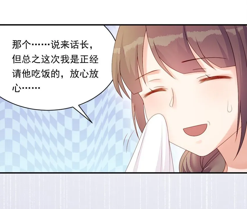 10 第9话 倒追要投其所好 第53页