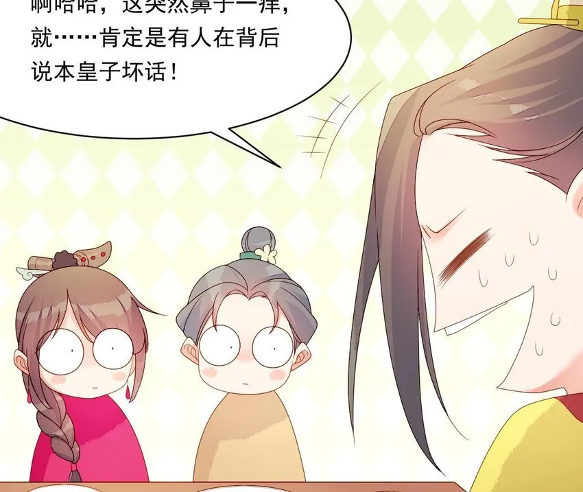 10 第9话 倒追要投其所好 第59页