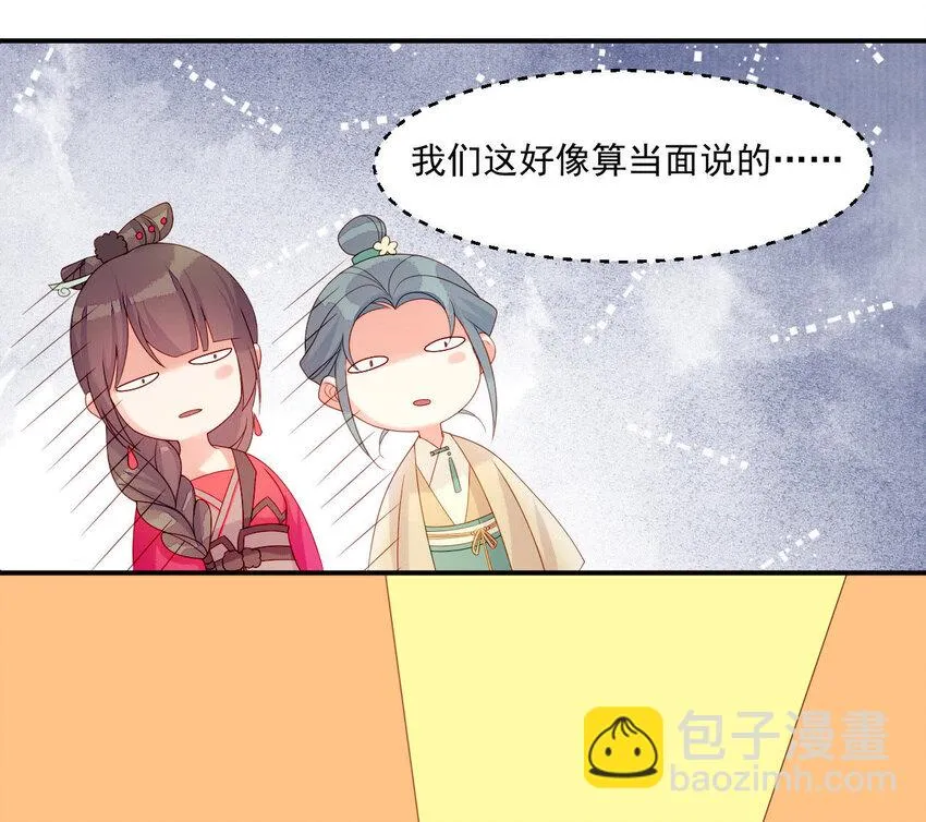 10 第9话 倒追要投其所好 第61页