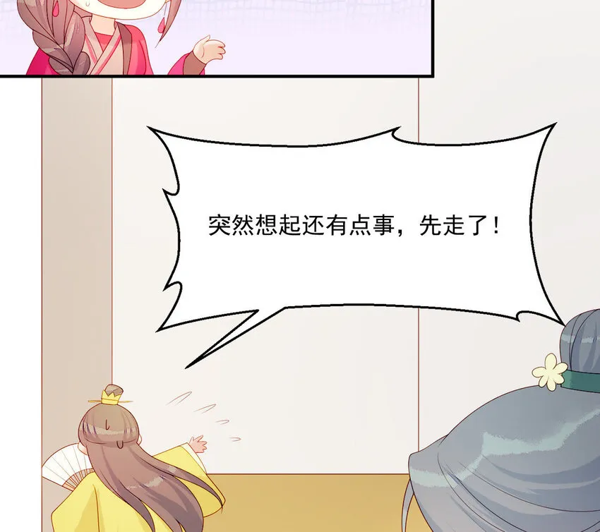 10 第9话 倒追要投其所好 第67页