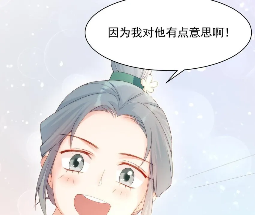 10 第9话 倒追要投其所好 第71页