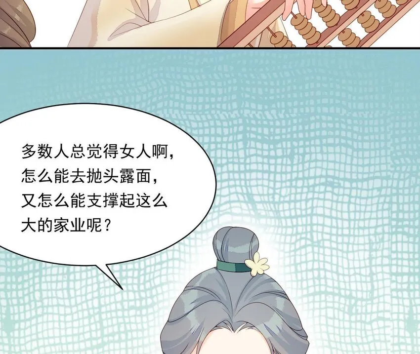 10 第9话 倒追要投其所好 第77页