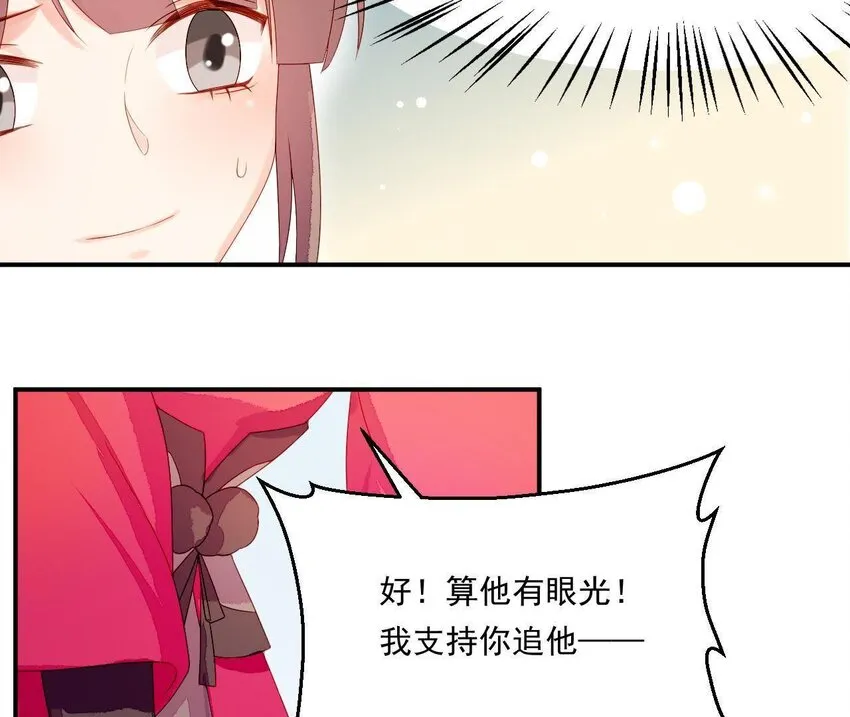 10 第9话 倒追要投其所好 第81页