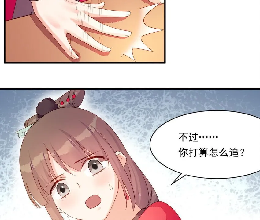 10 第9话 倒追要投其所好 第83页