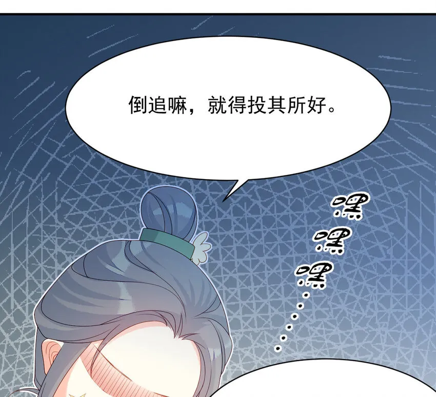 10 第9话 倒追要投其所好 第85页