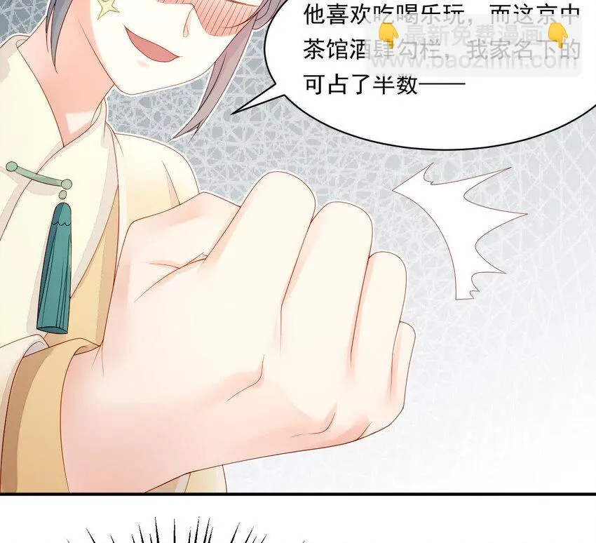 10 第9话 倒追要投其所好 第86页