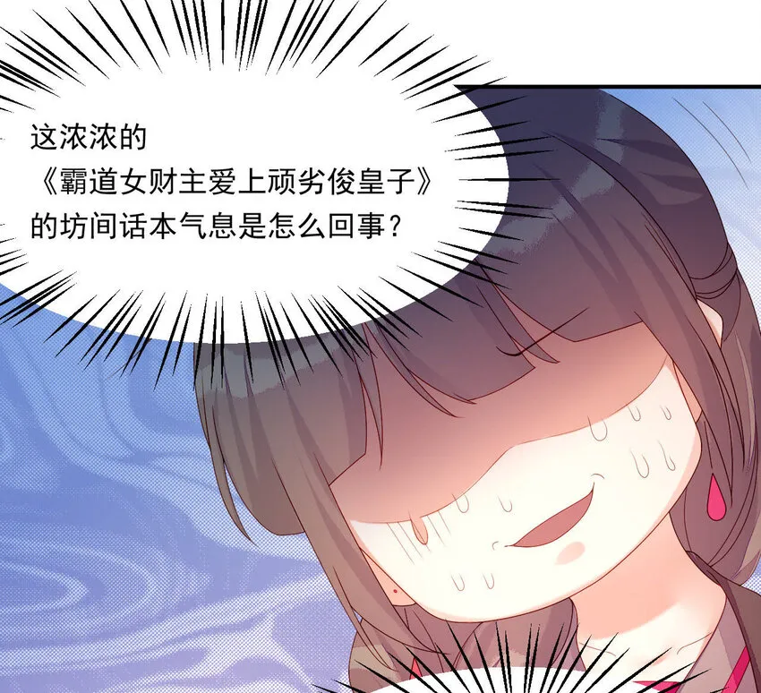 10 第9话 倒追要投其所好 第87页