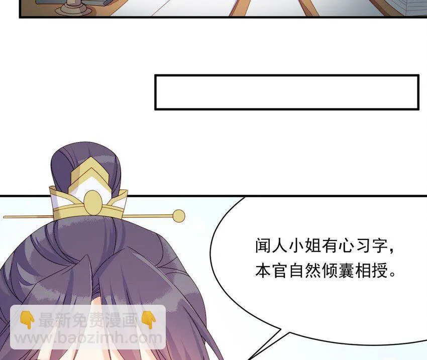 10 第9话 倒追要投其所好 第101页