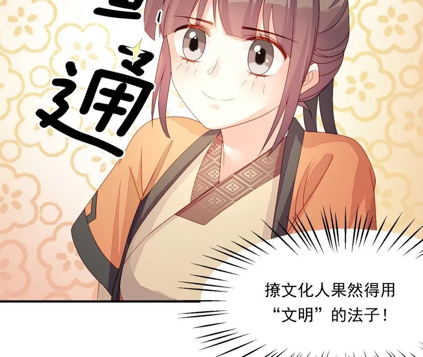 10 第9话 倒追要投其所好 第105页