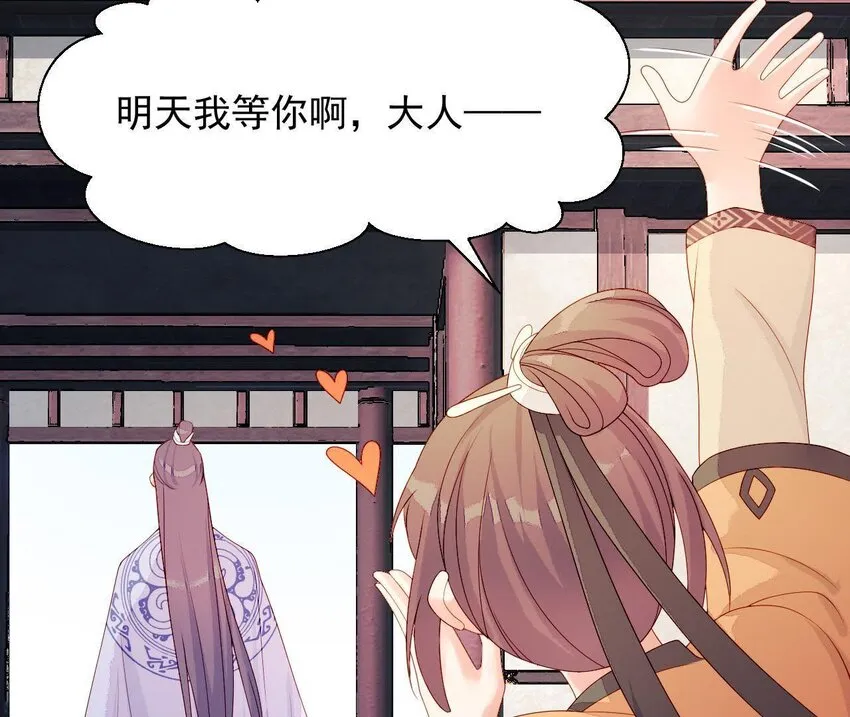 10 第9话 倒追要投其所好 第107页
