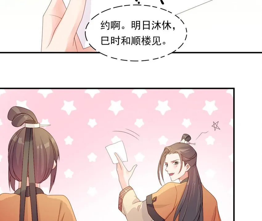 12 第11话 男人真善变！ 第28页