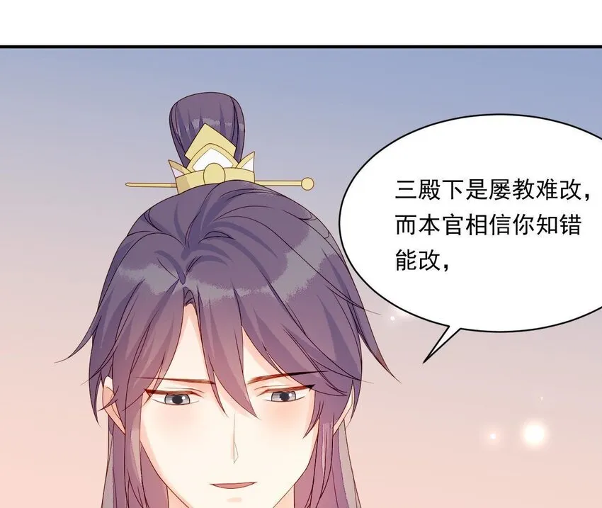 12 第11话 男人真善变！ 第53页