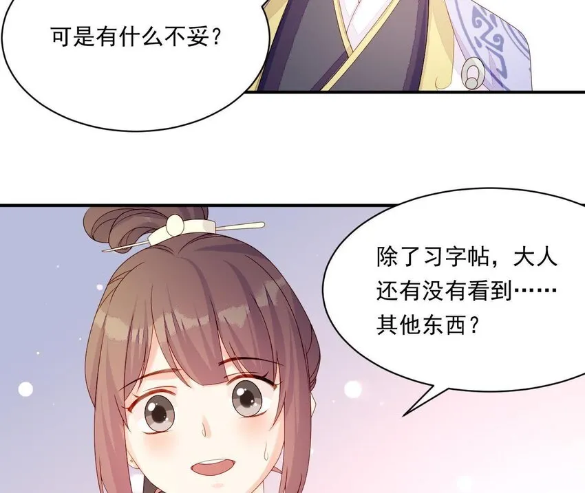 12 第11话 男人真善变！ 第65页