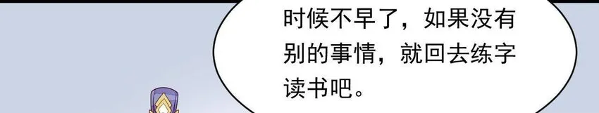 12 第11话 男人真善变！ 第70页