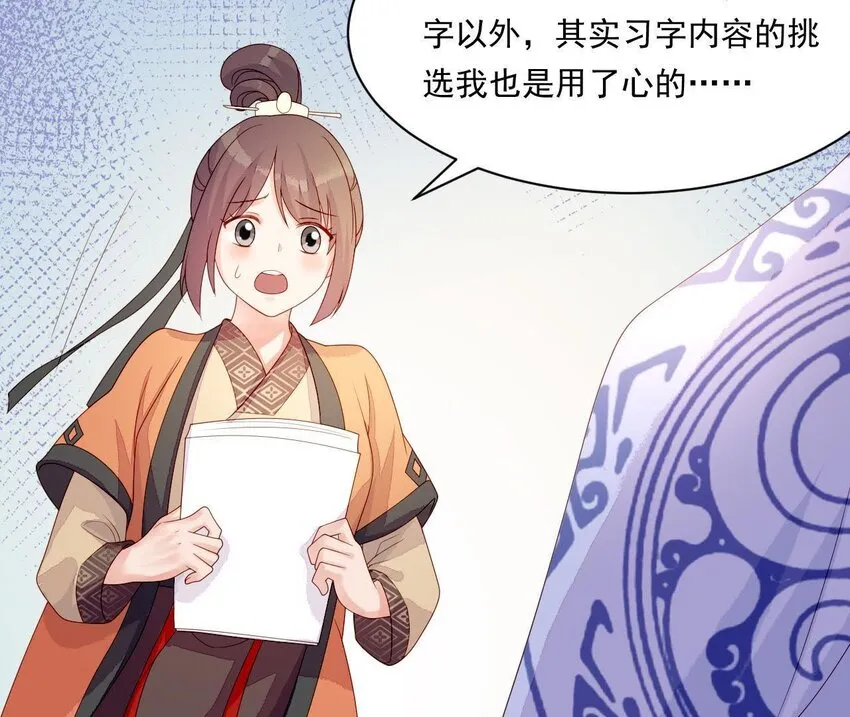 12 第11话 男人真善变！ 第73页